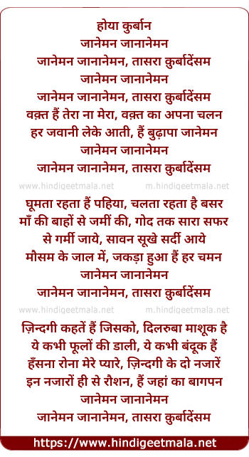 lyrics of song Janeman Jananeman