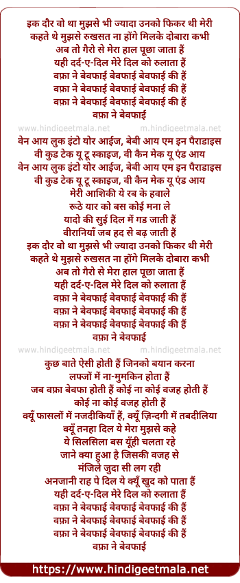 lyrics of song Wafa Ne Bewafai