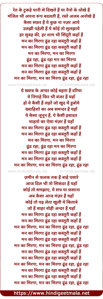 lyrics of song Mann Ka Mirga - II