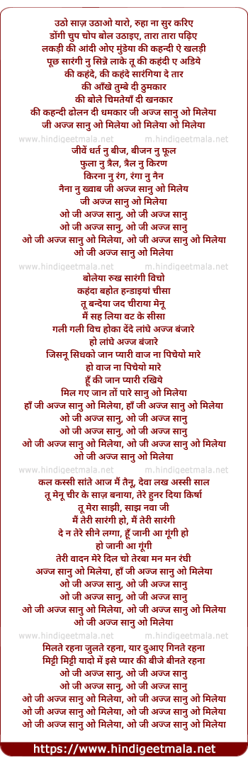 lyrics of song Ajj Saanu O Mileya (The Anthem Of Dreams)