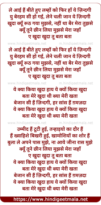 lyrics of song Aye Khuda Tu Bata