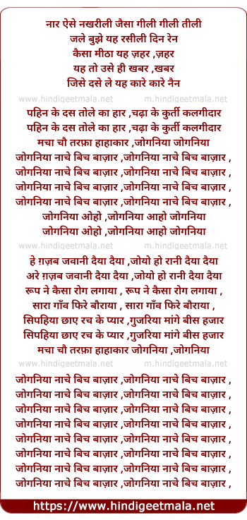 lyrics of song Joganiya