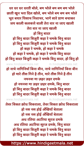 lyrics of song Binu Baadar