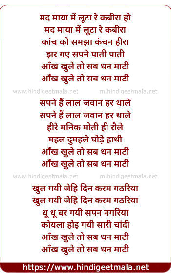 lyrics of song Sab Dhan Maati (Radio Mix)