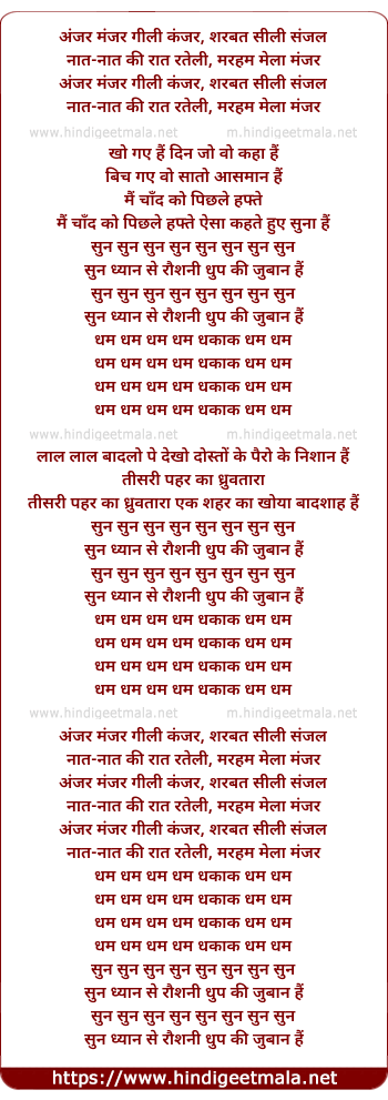 lyrics of song Dhruvtara (Dhoop Ki Zubaan)