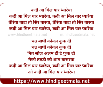 lyrics of song Kadi Aa Mil Yaar Pyareya