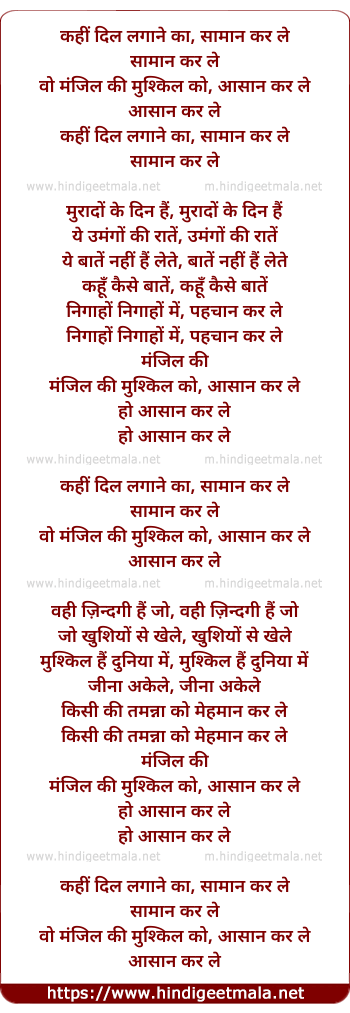 lyrics of song Kahin Dil Lagane Ka Saamaan Karle