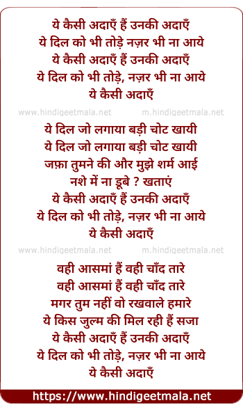 lyrics of song Yeh Kaisi Adayen Hain Unki Adayen