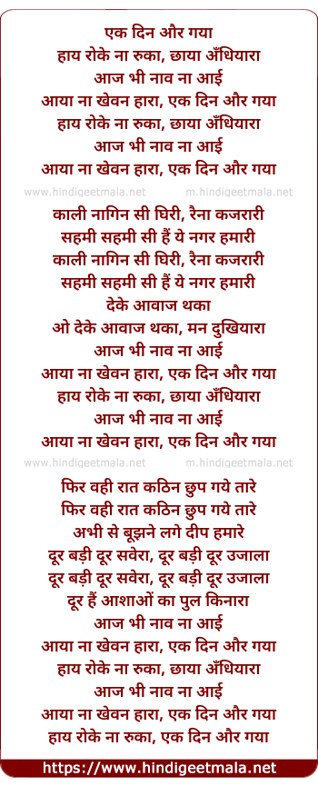 lyrics of song Ek Din Aur Gaya