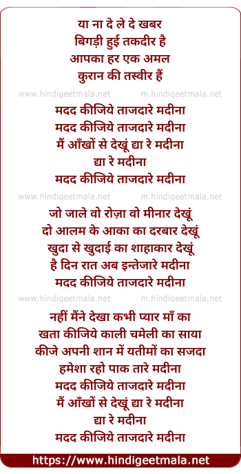lyrics of song Madad Kijiye Tajdar Madeena - II
