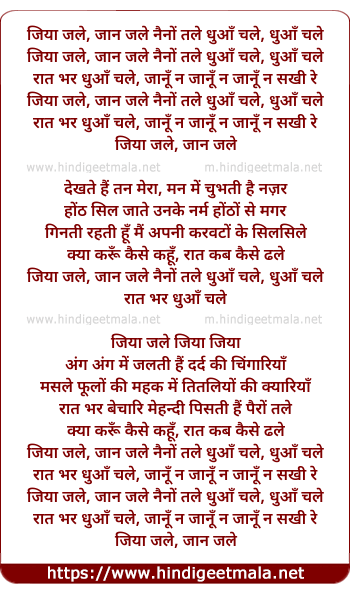 lyrics of song Jiya Jale
