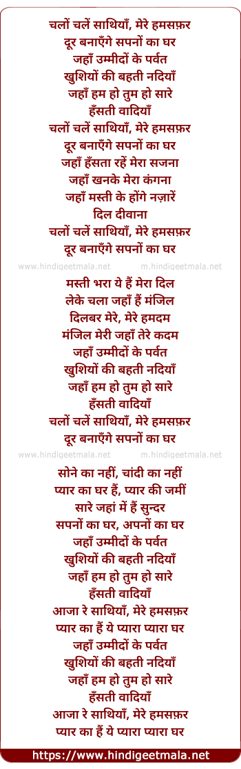 lyrics of song Chalo Chale Saathiyan
