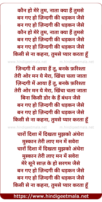 lyrics of song Kaun Ho Mere Tum