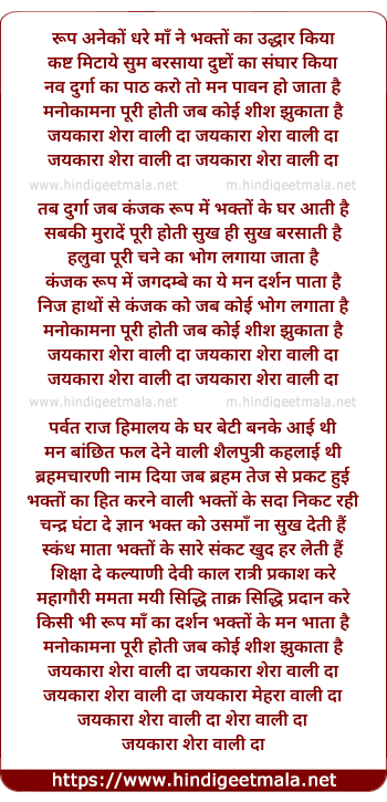 lyrics of song Roop Anekon Dharen Maa Ne