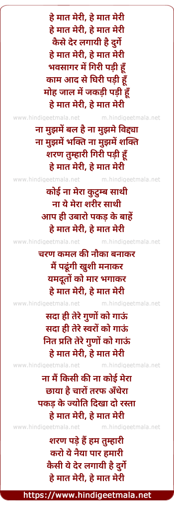 lyrics of song He Maat Meri He Maat Meri