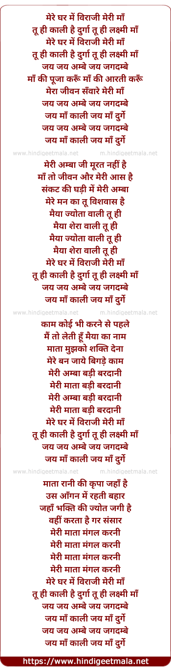 lyrics of song Mere Ghar Mein Viraji Meri Maa