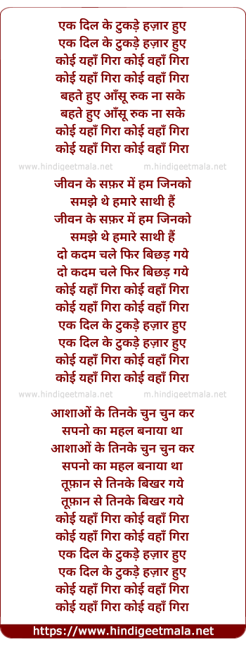 lyrics of song Ek Dil Ke Tukde Hazaar Hue