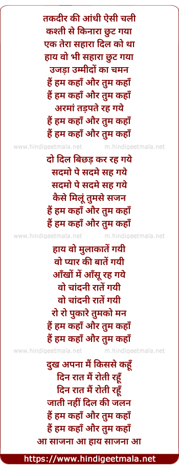 lyrics of song Hum Kahan Aur Tum Kahan
