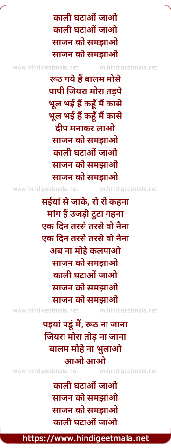 lyrics of song Kaali Ghatao Jaao Sajan Ko Samjhao