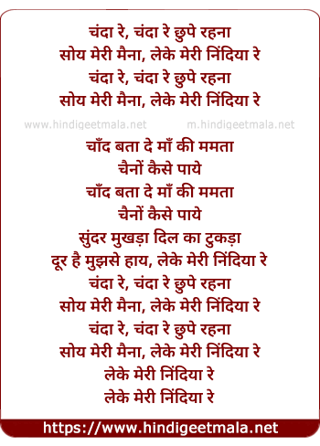 lyrics of song Chanda Re Chhupe Rehna (Sad)