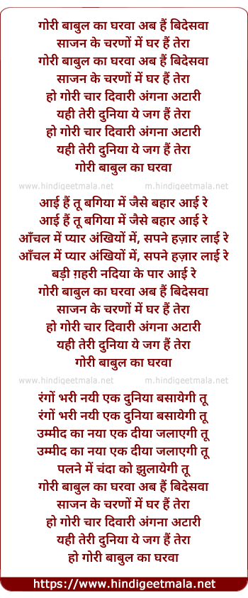 lyrics of song Gori Babul Ka Gharwa Ab Hai Bidesva