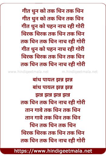 lyrics of song Geet Dhun Ko Tak Dhin