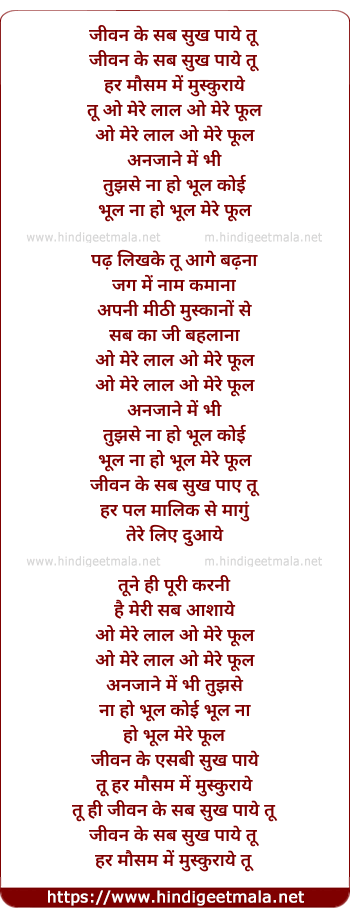 lyrics of song Jeevan Ke Sab Sukh Paaye Tu (Female)