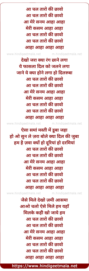 lyrics of song Aa Chal