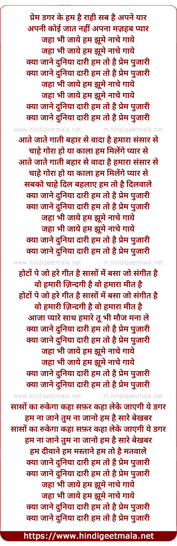 lyrics of song Prem Pujari