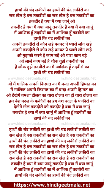 lyrics of song Haathon Ki Chand Lakeeron Ka
