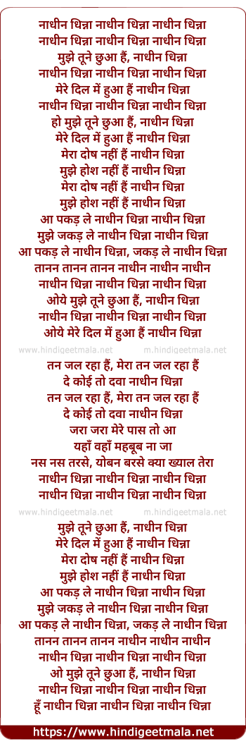 lyrics of song Nadhin Dhinna