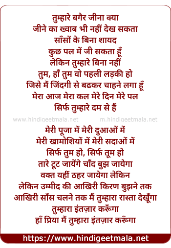 lyrics of song Tumhare Baghair Jeena Kya (Dialogue)