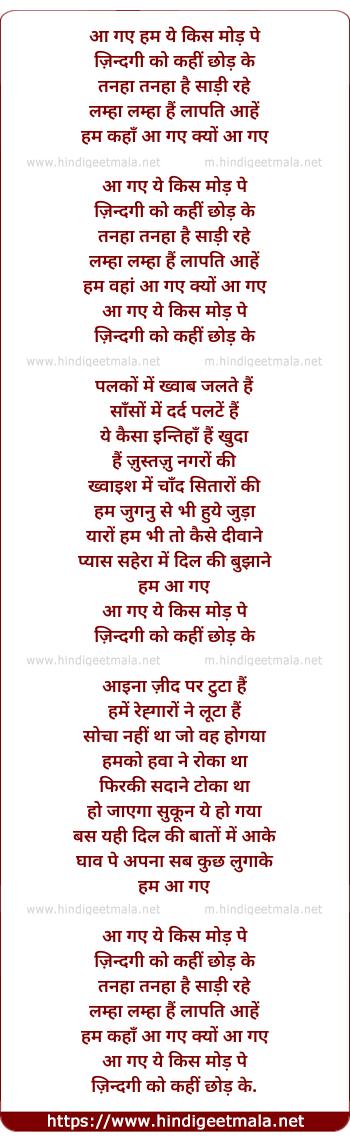lyrics of song Aa Gaye Hum