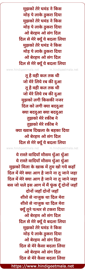 lyrics of song Mujhko Tere Ghamand