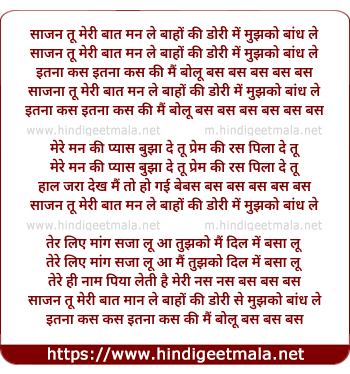 lyrics of song Saajan Tu Meri Baat Manle