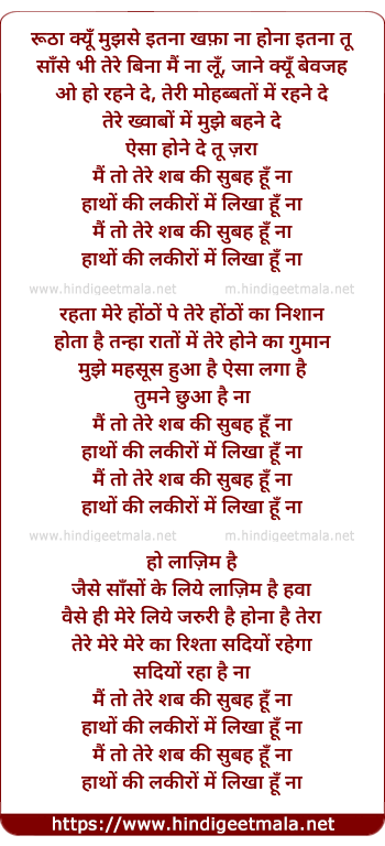 lyrics of song Rootha Kyu