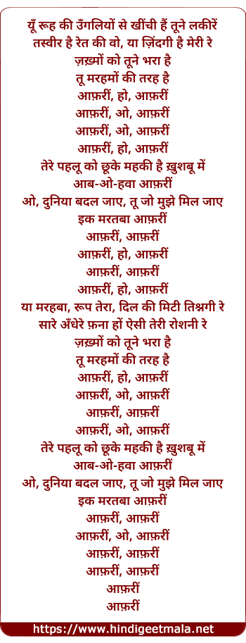 lyrics of song Aafrin