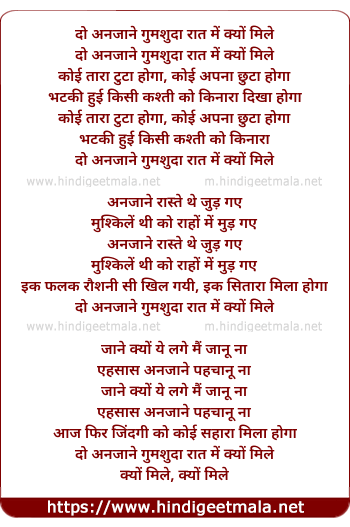 lyrics of song Do Anjane