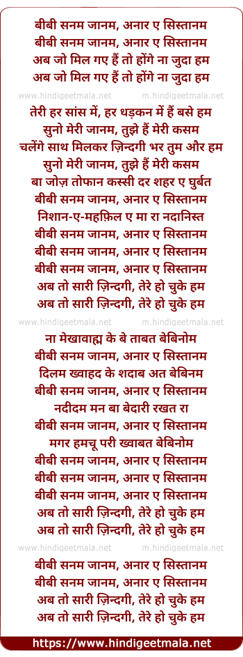 lyrics of song Bibi Sanam