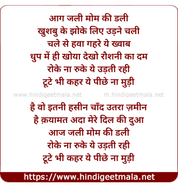 lyrics of song Roke Naa Ruke