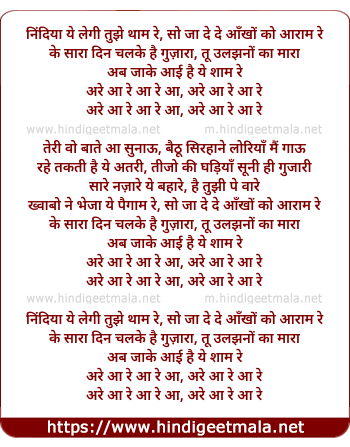 lyrics of song Nindiya