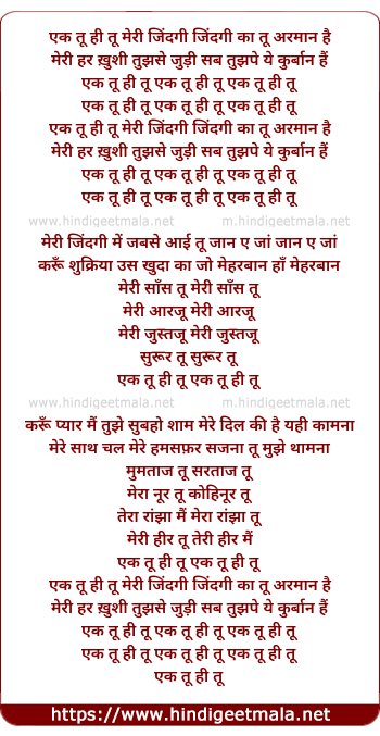 lyrics of song Ek Tu Hi Tu