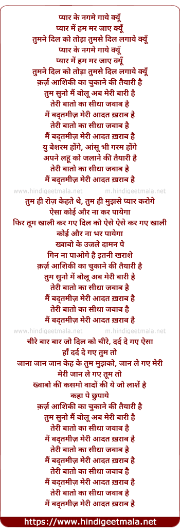 lyrics of song Badtameez