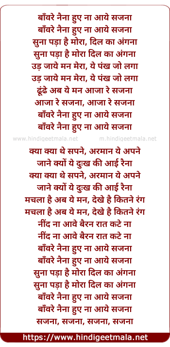 lyrics of song Baware Naina