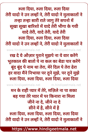 lyrics of song Rula Diya