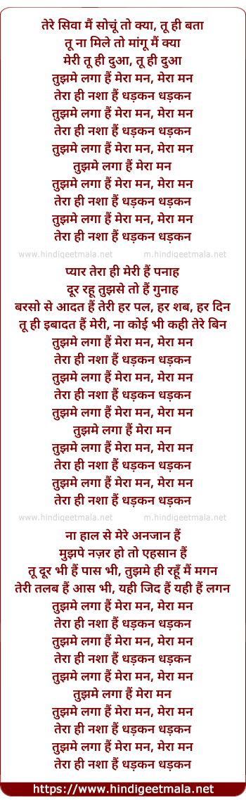 lyrics of song Mera Man