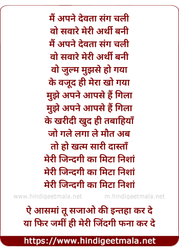 lyrics of song Meri Zindagi Ka Mita Nishaa (Sad)