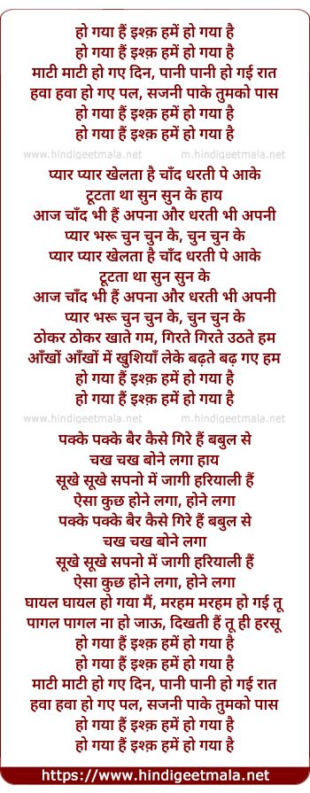 lyrics of song Ho Gaya Hai Ishak Hume Ho Gaya Hai