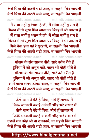 lyrics of song Kaise Piya (Sad)