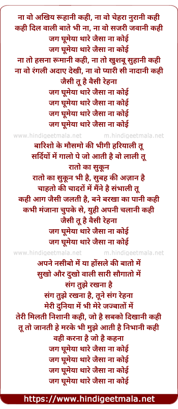 lyrics of song Jag Ghoomeya